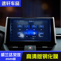 2021 rav4 Rong Fang Weilanda navigation Film central control display tempered film film film film protective film Blue Film