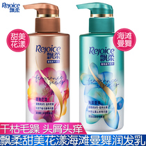 Rejoice Fragrance Conditioner Sweet Floral Conditioner 300ml Mens and womens anti-dandruff nourishing and supple shampoo