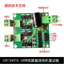 12 24v 7A 12A dual-channel PWM control speed regulation H-bridge DC motor drive module board L298 logic