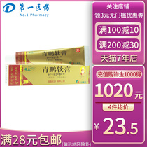Qizheng Qingpeng Ointment 20g * 1 box