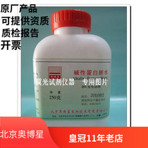 Beijing Obostar alkaline peptone water biochemical reagent BR 250g experimental reagent