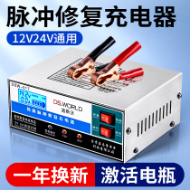 Car battery charger 12v24v volt universal intelligent automatic repair of motorcycle battery high power charger