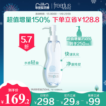 Fulifangsi net moisturizing amino acid system mild cleansing oil water eye lip 250mL official