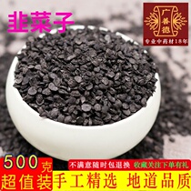 Leek seeds 500g Chinese herbal leek seed powder male long-lasting with soaking wine ingredients fried and eaten with silk seeds