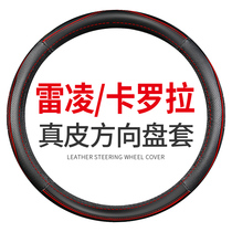 Suitable for Toyota 2021 21 Ralink Corolla dual engine steering wheel cover car interior modification decoration products New