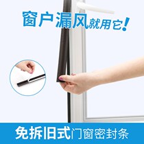 Window sealing strip Anti-leakage plastic steel broken bridge Aluminum doors and windows gap self-adhesive windproof warm windproof soundproof rubber strip