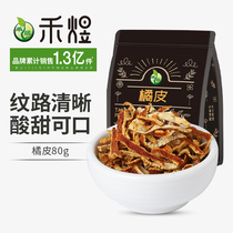 Heyu orange peel 80g Tangerine Peel dried flower fruit tea brewing water can be used with rose tea