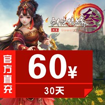 Jinshan card the legend of swordman 3 online 3 Jian Wang three JX 3 sword three 60 lunar January card 30 days official direct