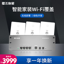 Feiyuxing intelligent home improvement scheme iHome scheme large unit wireless wifi wireless gigabit Port