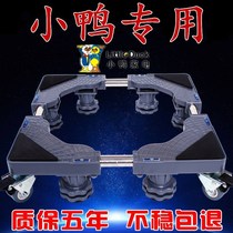 Duckling series 6 6 5 7 7 5 8 8 5 kg 9kg Drum washing machine base Automatic wave wheel bracket