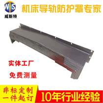 Engineering Yang C Plus Shen Qin Center 850y Shaft Protection Board Numerical Control Machine F Bed Rail Telescopic Steel Plate Shield Wind