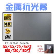 Dangbei F3 D3X K1 Nut J9 G9 extreme meter Tmall magic screen U1 projector Universal simple metal anti-light curtain 60 72 84 100 120 inches 16: