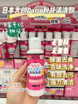 (1 bottle) Japan Daiso big innovation powder puff Cleaner sponge makeup tool cleaning 80ml