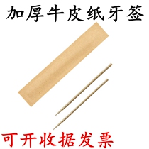 Kraft paper toothpicks Disposable independent packaging 2 single-headed bamboo toothpicks Restaurant hotel family toothpicks