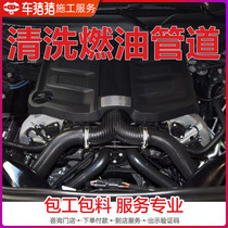 Car pig pig car engine fuel pipeline pipeline cleaning service Working hours nationwide to the store Local construction