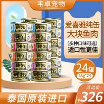 Aixiya pure cat canned black cat snacks into kittens wet food 65g * 24 cans snacks fattening