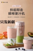 Bear XiaoXiong LLJ-B03C1 only hair Xinjiang spot multifunction juicer portable fruit machine