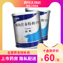 60 yuan box) Ansu enteral nutrition powder (TP) 400g can Abbott full nutrition support nutrition supplement intestinal nutrition powder Ansu enteral nutrition powder