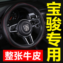 Baojun 510 730 310 530 560 630 Car steering wheel cover leather handle cover four seasons universal 610