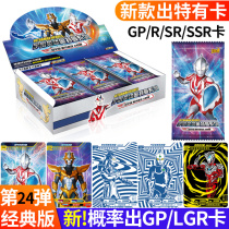 Ultraman card Classic version of the first full box of cosmic heroes full star Gold card card collection book Deluxe edition