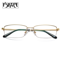 Glasses frame male metal titanium alloy has degree business eye Belt plus astigmatism half frame ultra light anti blue color change