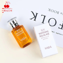 Japanese HABA squalane whitening beauty oil VC essence moisturizing water lock water repair brighten skin color pregnant women available 15ml