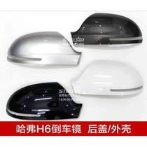 Great Wall Haval h6 rear mirror rear cover mirror housing Mirror Mirror upgrade sports Version Original White