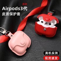 (Cortex) suitable for airpods protection shell new airpods3 generation protective sleeves Apple Wireless Bluetooth headphone sleeve airpodspro three-generation one-piece headphone shell creation