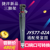 Jieyang new product JY577-02 tripod photography and video tripod Flat mouth bowl mouth convertible hydraulic damping gimbal