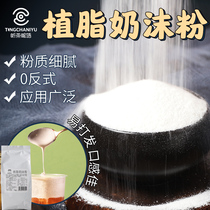 Tinnitus Milk Powder Milk Cover Milk Tea Raw Material 1kg Milk Cover Pink Cream Powder Cake Framed Flower Cream Powder Baking