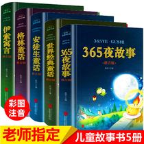 Fairy tale book full set of 5 world classics 365 night stories Aesop fables Childrens stories Bedtime books for young children Andersen Fairy tale Grimm Zhuyin version of the third grade of primary school The second volume of the complete collection of Pinyin primary school students for one year