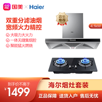 Haier smoke stove package big suction blue flame 4 1kw natural gas E900T2S QE535 smoke stove