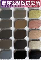 Shanghai auspicious aluminum plastic plate plate 4mm15 silk background wall exterior wall and advertising door head signboard direct selling