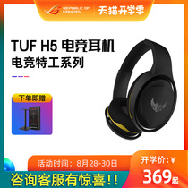 ROG Player country TUF H5 headset E-sports agent head-mounted e-sports game chicken wired headset 7 1-channel laptop host dedicated official flagship store