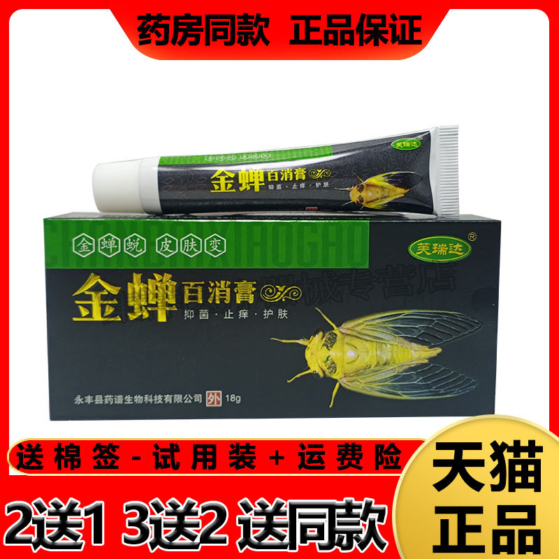 (3 boxes of 50) Frieda Jinchan Baixiao Cream Wet Epidermis Inner Thigh Anti-itch Cream Mosquito Bites