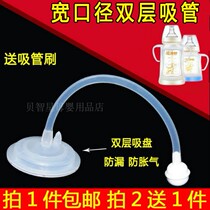 Buy 2 get 1 free suitable for Edley straw Wide diameter glass plastic bottle accessories Double layer silicone gravity ball straw