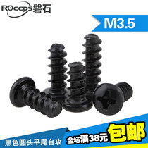Iron black PB cross round head disc head flat tail self-tapping screw fine mechanical electronic screw M3 5 * 10