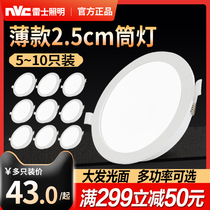 Nex Lighting led downlight recessed household opening 7 5 living room ceiling three-color ceiling spotlight hole lamp hole light