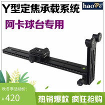 No. Y-type telephoto lens holder two-wheeled support for Sirui Yajia standard universal spherical pan-tilt