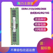 NK Hynix DDR4 2400 2666 8G Desktop memory Bar 2133 4G 8G Lenovo Dell HP