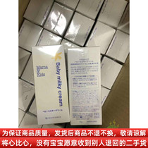 Hong Kong Purchased MamaKids Infant Cream Moisturizing Baby Cream 75g
