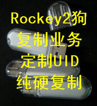 Flying integrity Rockey2 dongle replication business custom UID pure hard copy support upgrade