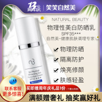  Natural beauty physical whitening sunscreen 83B020F sunscreen cosmetics official website flagship store Smile