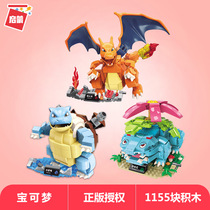 Qi Meng Bao dream Little Fire Dragon pet elf series assembly building blocks evolution water arrow tortoise toy female small particles