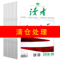 A total of 10 packaged readers Yilin youth Digest reader composition material magazine 2016 17 18 expired magazine clearance digest Campus extracurricular reading