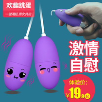 Health care products Female sex appliances Orgasm-specific jump to jump eggs Men and women share passion and fun appliances Private parts flirting