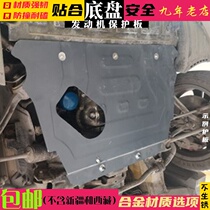 Import Rohens cool engine guard plate baffle 02 years 0405 06 08 09 10 11 12 13