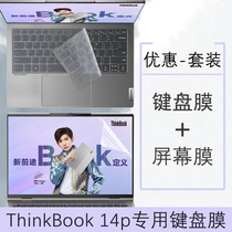 Lenovo ThinkBook14p 14 keyboard film screen protective film 2022 models Gen2 20YN notebook AMD sharp version computer shell adhesive film sticker Intel