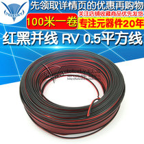 Red and black parallel wire RV 0 5 square wire wire electronic wire 5 meters wire connecting wire 100 meters a roll