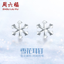 Zhou Liufu Platinum Earrings Female PT950 Fashion and Elegant Snowflake Contrast Color Fresh Ole Platinum Ear Gift